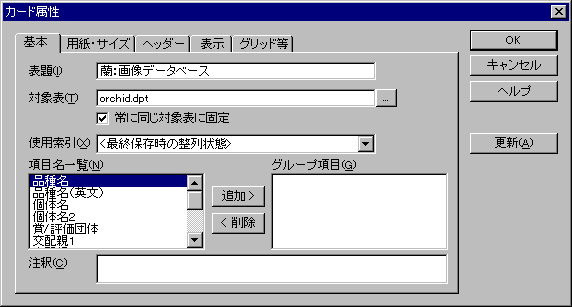 カード属性ダイアログ:基本ページ