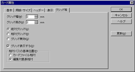 カード属性ダイアログ:グリッド等ページ
