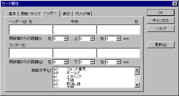 カード属性ダイアログ:ヘッダーページ