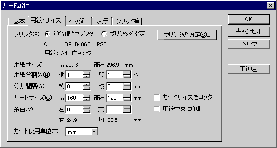 カード属性ダイアログ:用紙・サイズページ