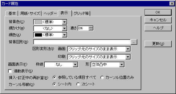 カード属性ダイアログ:表示ページ