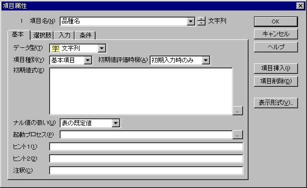 ���ڑ����_�C�A���O�F��{�y�[�W