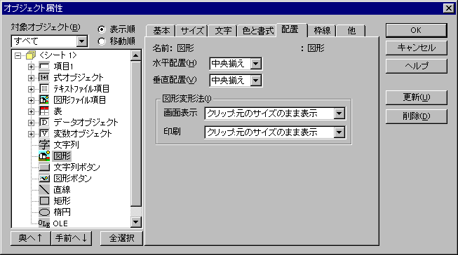 �I�u�W�F�N�g�����_�C�A���O�F�z�u�y�[�W�i�}�`�f�[�^�̏ꍇ�j