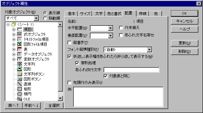 �I�u�W�F�N�g�����_�C�A���O�F�z�u�y�[�W�i�����f�[�^�̏ꍇ�j