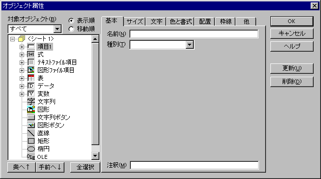 �I�u�W�F�N�g�����_�C�A���O�F��{�y�[�W