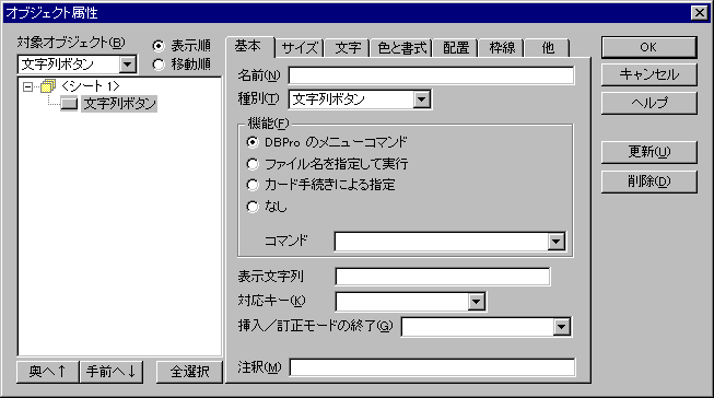�I�u�W�F�N�g�����_�C�A���O�F��{�y�[�W�i�{�^���I�u�W�F�N�g�j