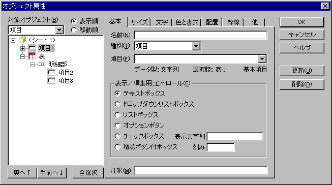 �I�u�W�F�N�g�����_�C�A���O�F��{�y�[�W�i���ڃI�u�W�F�N�g�j