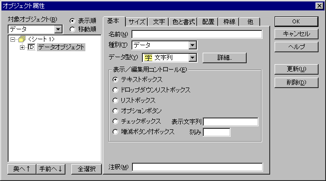 �I�u�W�F�N�g�����_�C�A���O�F��{�y�[�W�i�f�[�^�I�u�W�F�N�g�j