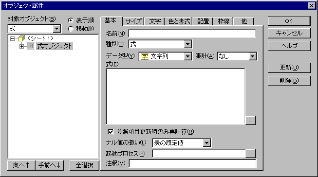 �I�u�W�F�N�g�����_�C�A���O�F��{�y�[�W�i���I�u�W�F�N�g�j