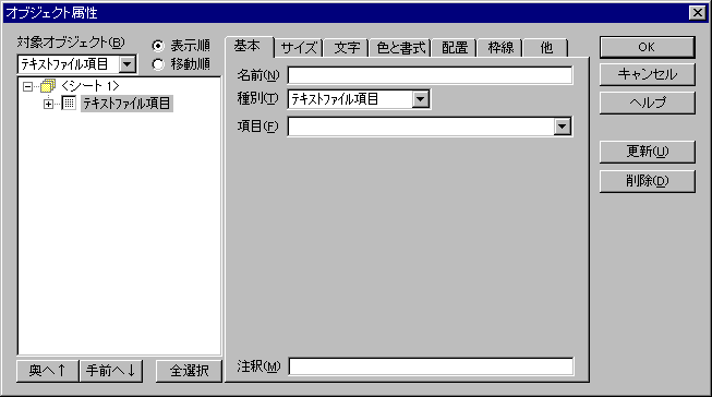 �I�u�W�F�N�g�����_�C�A���O�F��{�y�[�W�i�t�@�C�����ڃI�u�W�F�N�g�j