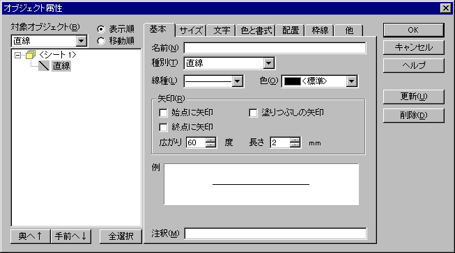 �I�u�W�F�N�g�����_�C�A���O�F��{�y�[�W�i�����I�u�W�F�N�g�j