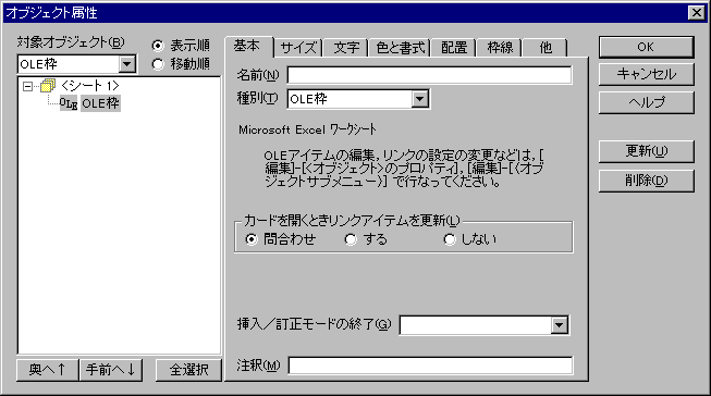�I�u�W�F�N�g�����_�C�A���O�F��{�y�[�W�iOLE�g�I�u�W�F�N�g�j