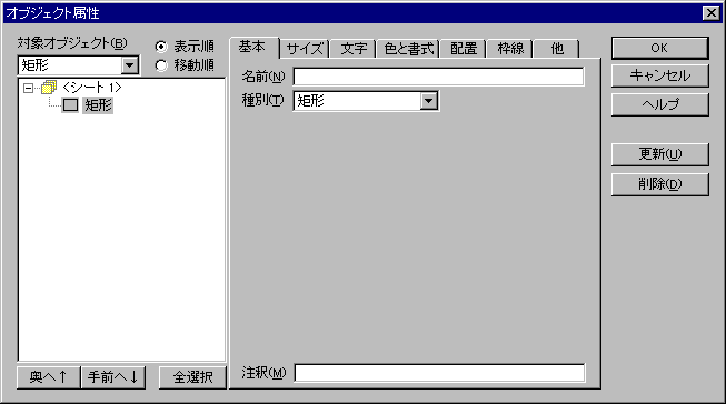 �I�u�W�F�N�g�����_�C�A���O�F��{�y�[�W�i��`�I�u�W�F�N�g�j