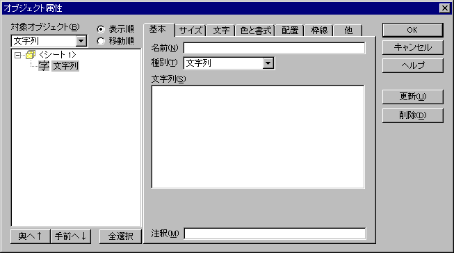 �I�u�W�F�N�g�����_�C�A���O�F��{�y�[�W�i������I�u�W�F�N�g�j