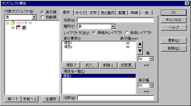 �I�u�W�F�N�g�����_�C�A���O�F��{�y�[�W�i�\�I�u�W�F�N�g�j