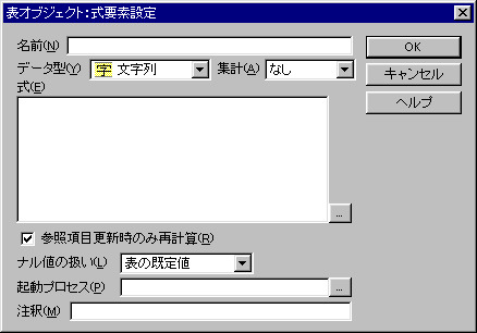�\�I�u�W�F�N�g�F���v�f�ݒ�_�C�A���O