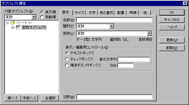 �I�u�W�F�N�g�����_�C�A���O�F��{�y�[�W�i�ϐ��I�u�W�F�N�g�j