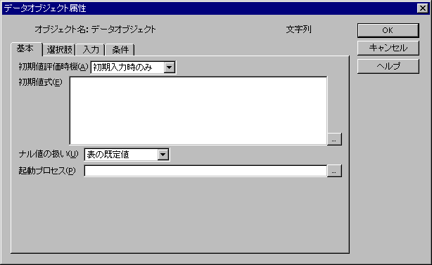 �f�[�^�I�u�W�F�N�g�����_�C�A���O