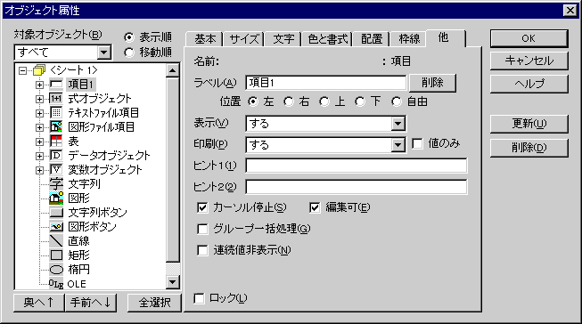 �I�u�W�F�N�g�����_�C�A���O�F���y�[�W�i�\�I�u�W�F�N�g�ȊO�j