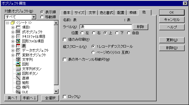�I�u�W�F�N�g�����_�C�A���O�F���y�[�W�i�\�I�u�W�F�N�g�j