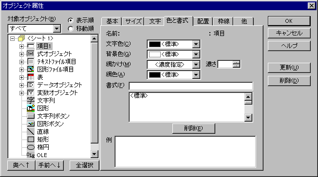 �I�u�W�F�N�g�����_�C�A���O�F�F�Ə����y�[�W