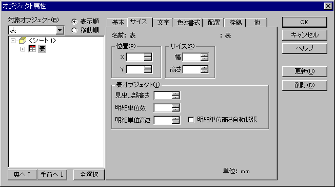 �I�u�W�F�N�g�����_�C�A���O�F�T�C�Y�y�[�W�i�\�I�u�W�F�N�g�j