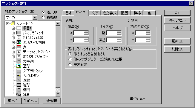 �I�u�W�F�N�g�����_�C�A���O�F�T�C�Y�y�[�W�i�\�I�u�W�F�N�g�ȊO�j