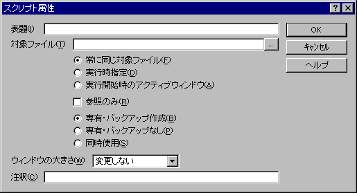 �X�N���v�g�����_�C�A���O