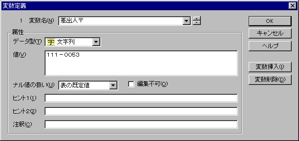 �ϐ���`�_�C�A���O�F��{�y�[�W
