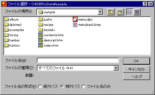 ファイル選択ダイアログ