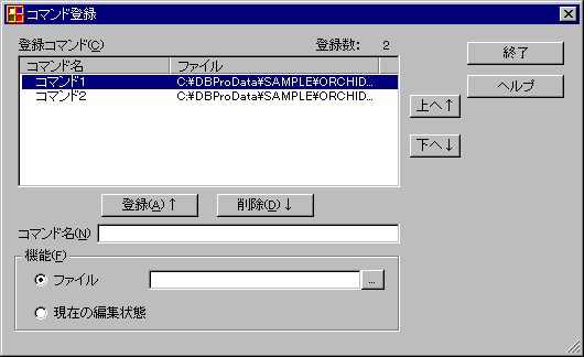 �R�}���h�o�^�_�C�A���O