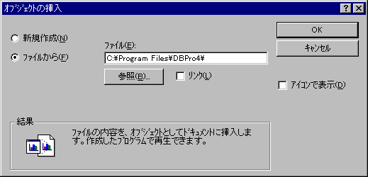 OLE�I�u�W�F�N�g�̑}���_�C�A���O�F�t�@�C��