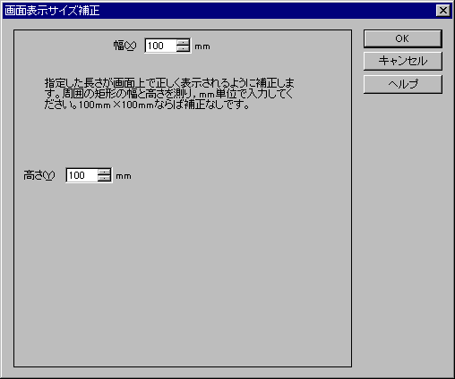 ��ʕ\���T�C�Y�␳�_�C�A���O