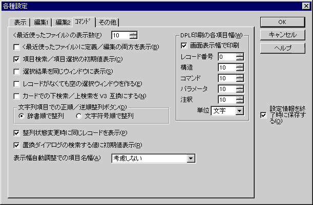 各種設定ダイアログ:コマンドページ