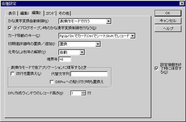 各種設定ダイアログ:編集(その2)ページ