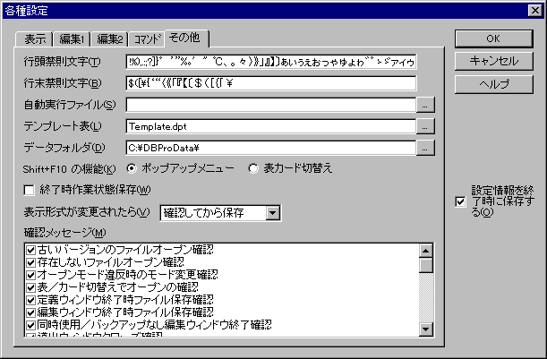 各種設定ダイアログ:その他ページ