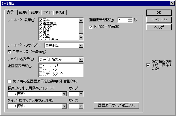 各種設定ダイアログ:画面ページ