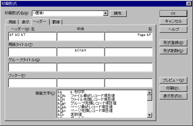 印刷形式ダイアログ:ヘッダーページ
