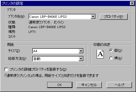 プリンタの設定ダイアログ