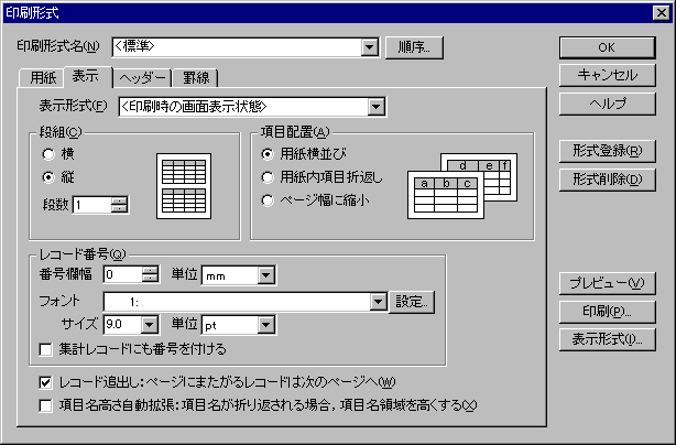 印刷形式ダイアログ:表示ページ