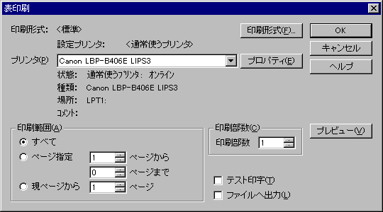 印刷ダイアログ