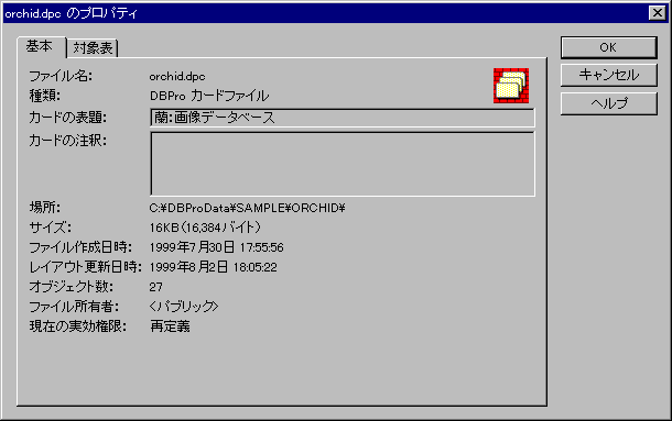 �t�@�C���̃v���p�e�B�_�C�A���O�i�J�[�h�ҏW�E�B���h�E�̏ꍇ�F��{�y�[�W�j