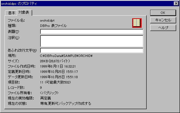 �t�@�C���̃v���p�e�B�_�C�A���O�i�J�[�h�ҏW�E�B���h�E�̏ꍇ�F�Ώە\�y�[�W�j