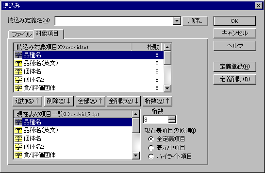 読込みダイアログ:対象項目ページ(固定長)