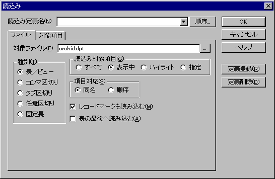 読込みダイアログ:ファイルページ(表ファイル)