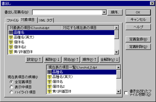 ���o���_�C�A���O�F�Ώۍ��ڃy�[�W�i�\�j