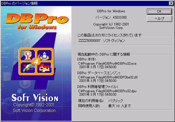 DBPro�̃o�[�W�������_�C�A���O