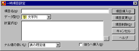 �ꎞ���ڐݒ�_�C�A���O