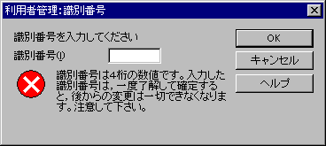 ���p�ҊǗ��F���ʔԍ��_�C�A���O