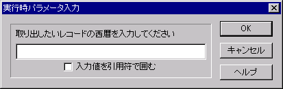 �⍇�킹���s���p�����[�^���̓_�C�A���O